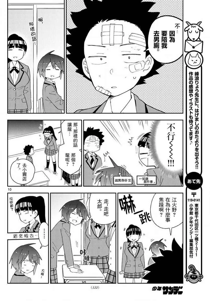 第99话 恋爱实现之时… 第10页