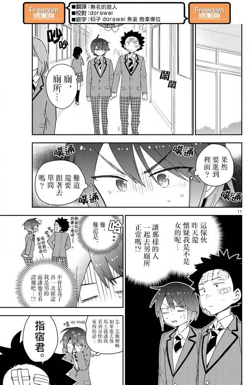 第99话 恋爱实现之时… 第11页