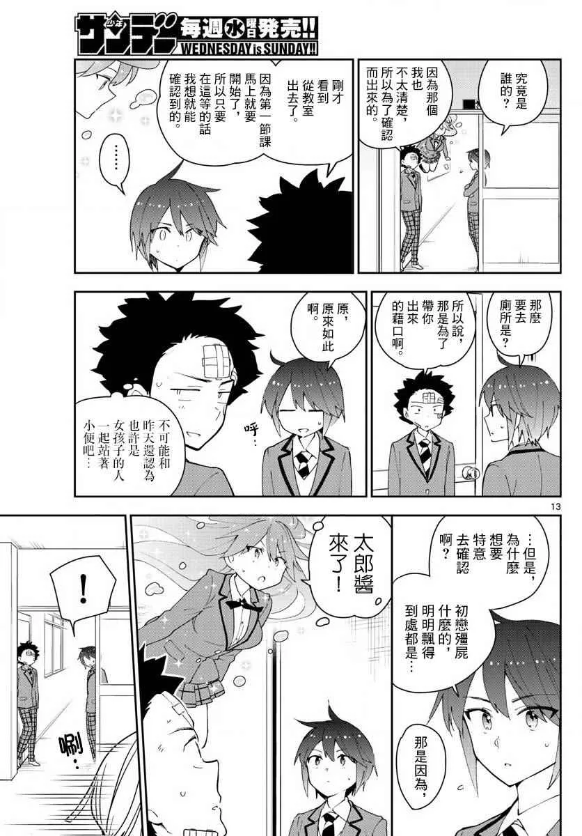 第99话 恋爱实现之时… 第13页