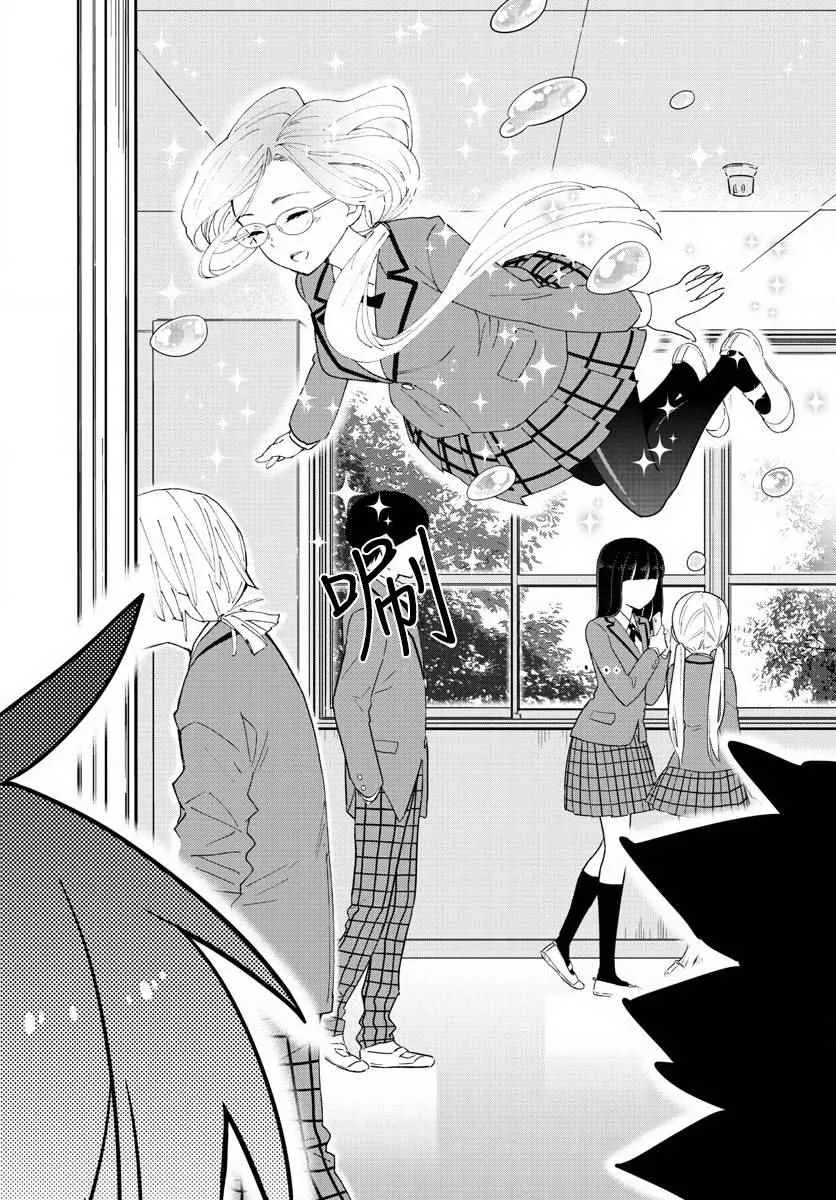 第99话 恋爱实现之时… 第14页