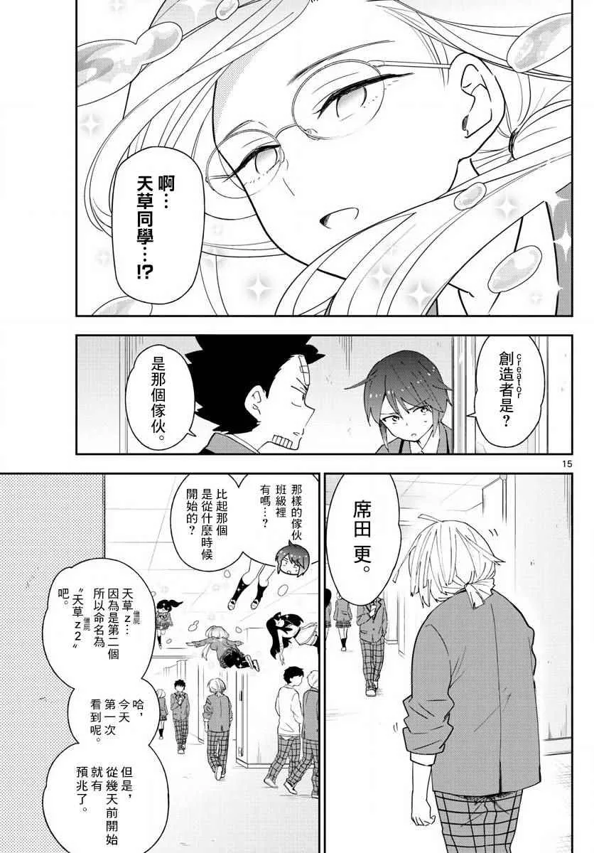 第99话 恋爱实现之时… 第15页
