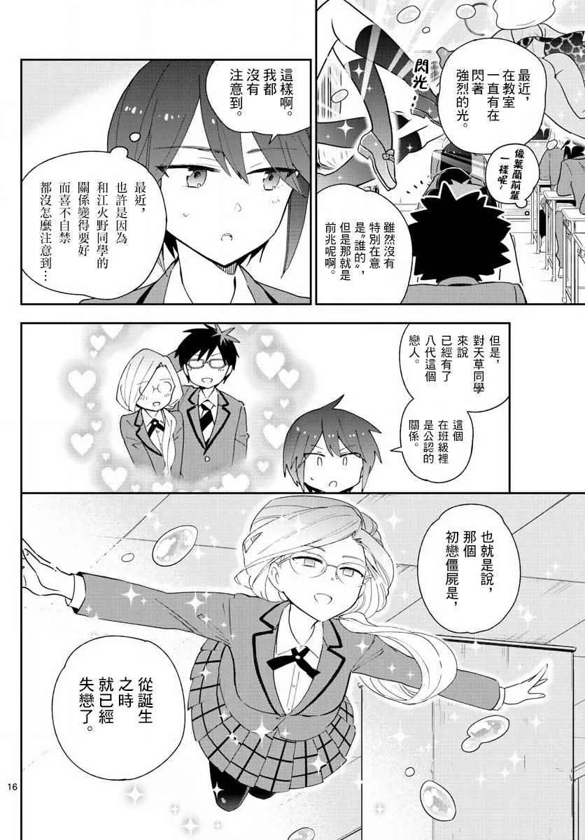 第99话 恋爱实现之时… 第16页