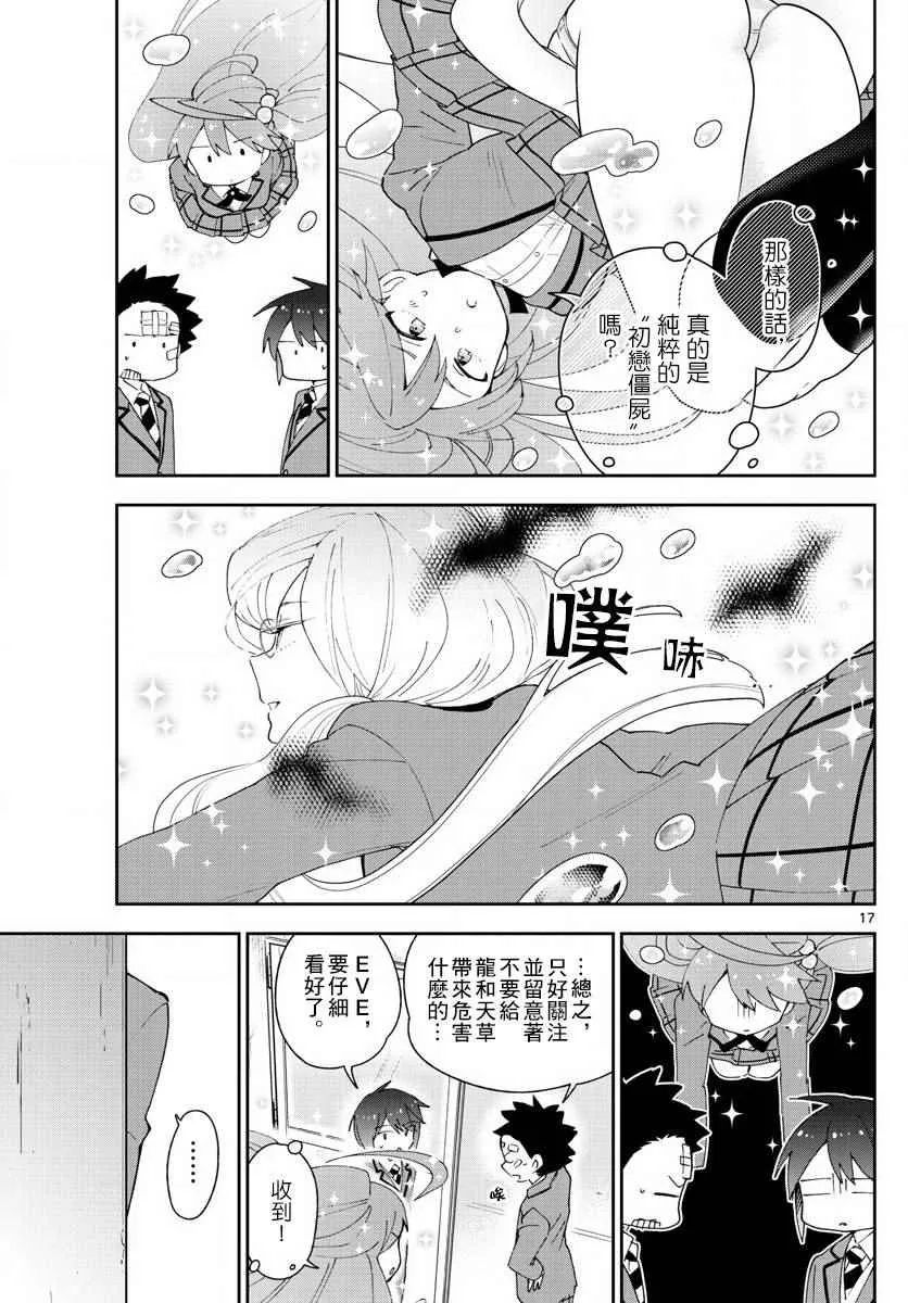 第99话 恋爱实现之时… 第17页