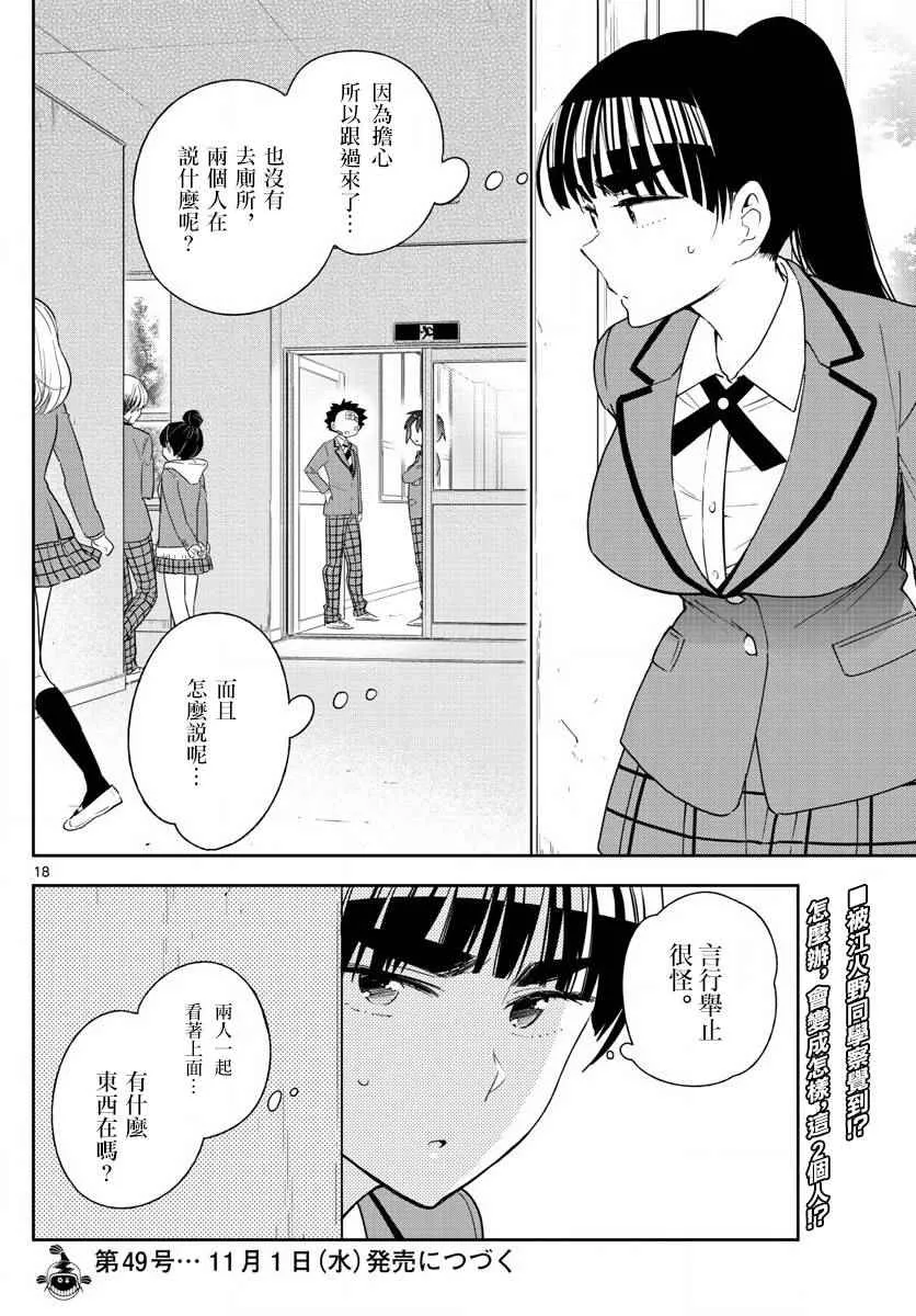 第99话 恋爱实现之时… 第18页