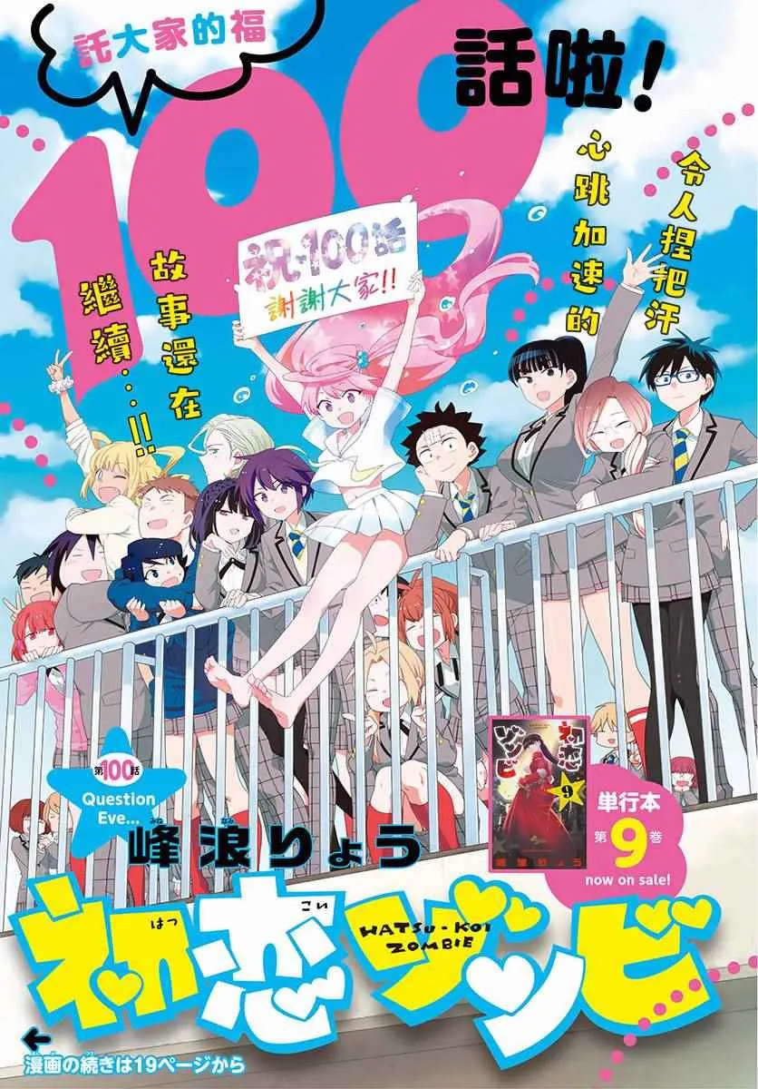 第100话 Question Eve… 第1页