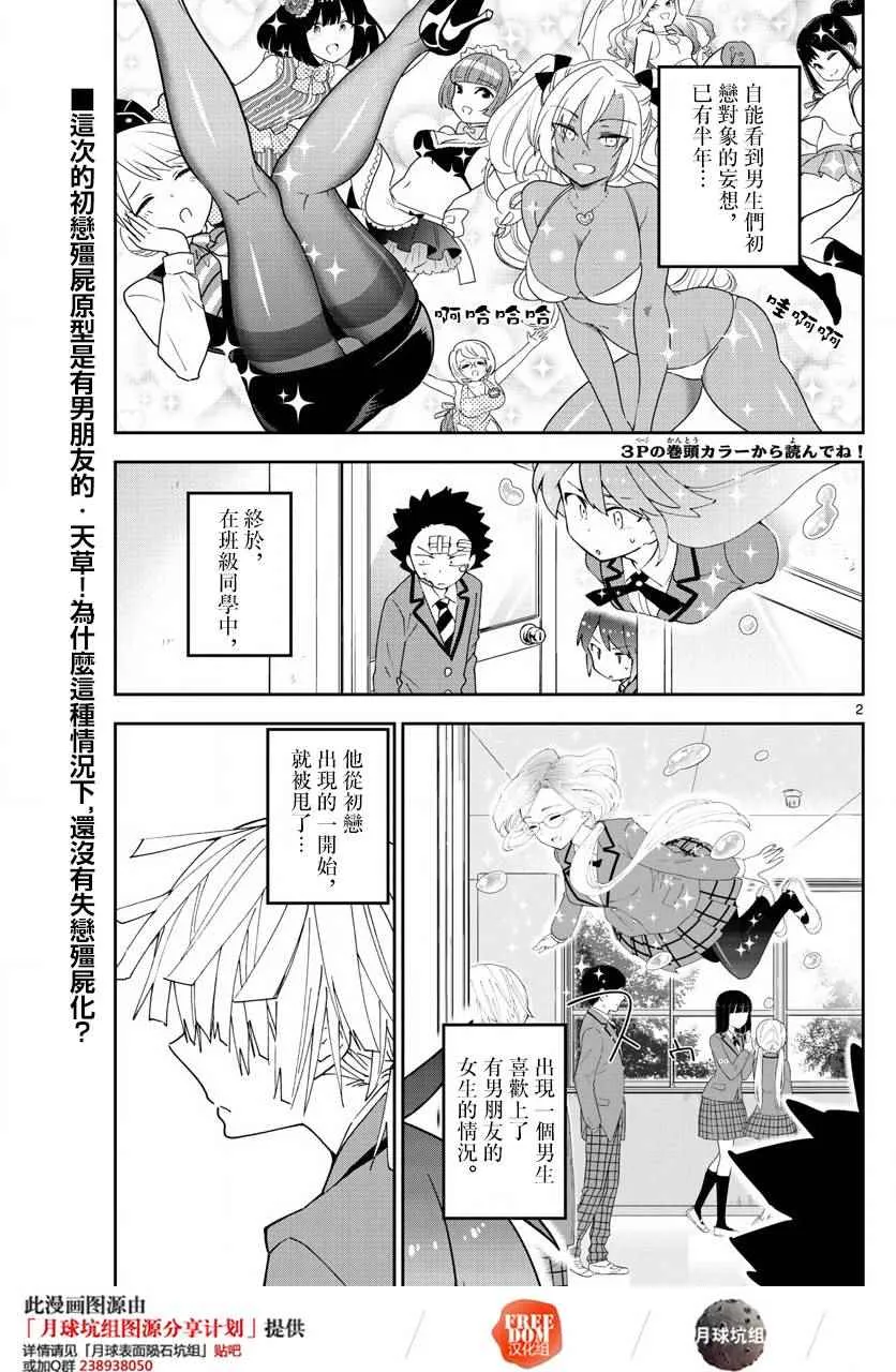 第100话 Question Eve… 第3页