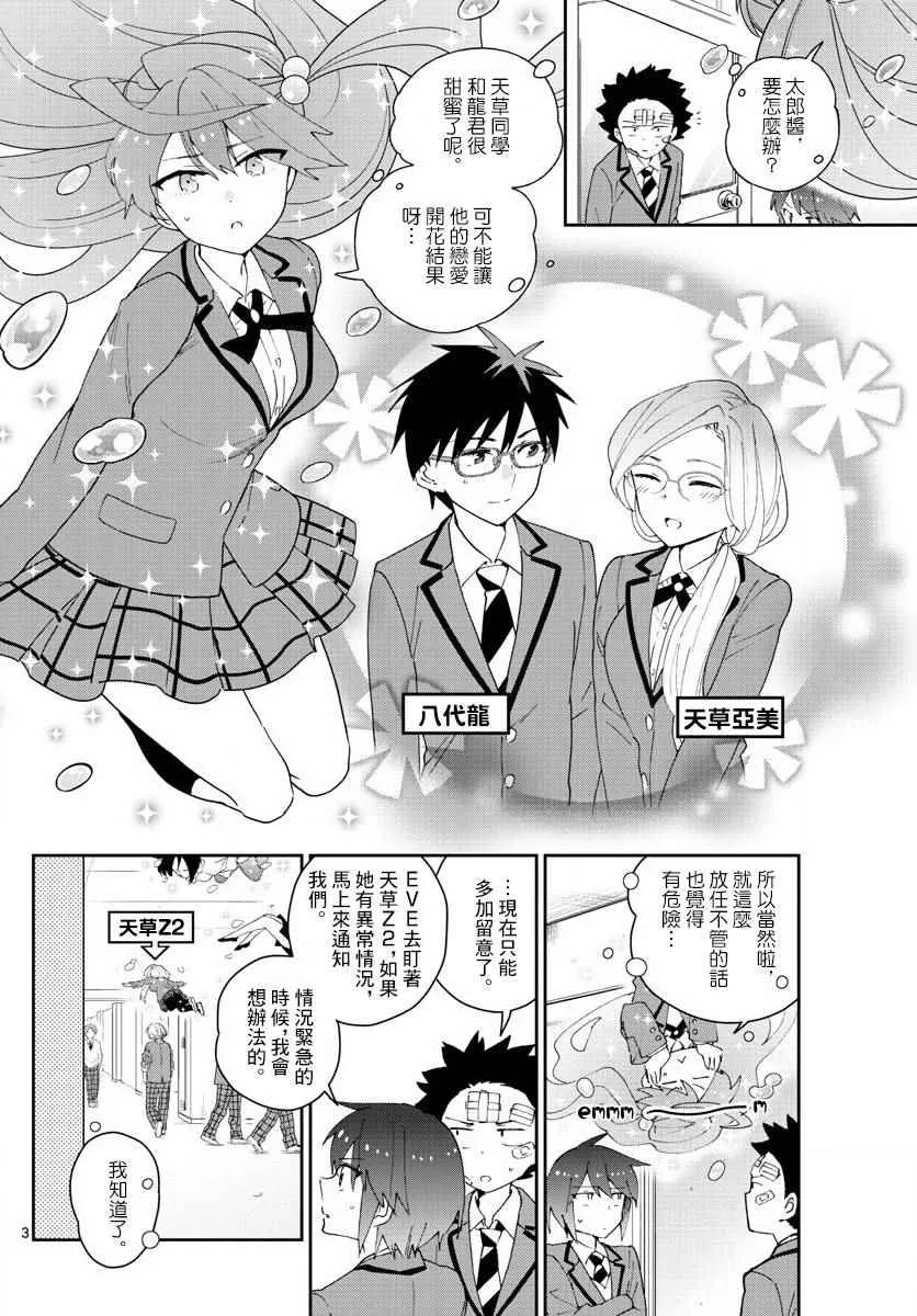 第100话 Question Eve… 第4页