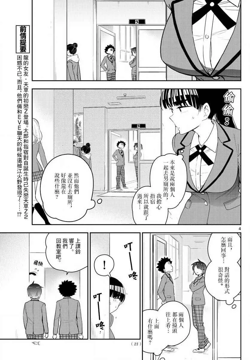 第100话 Question Eve… 第5页