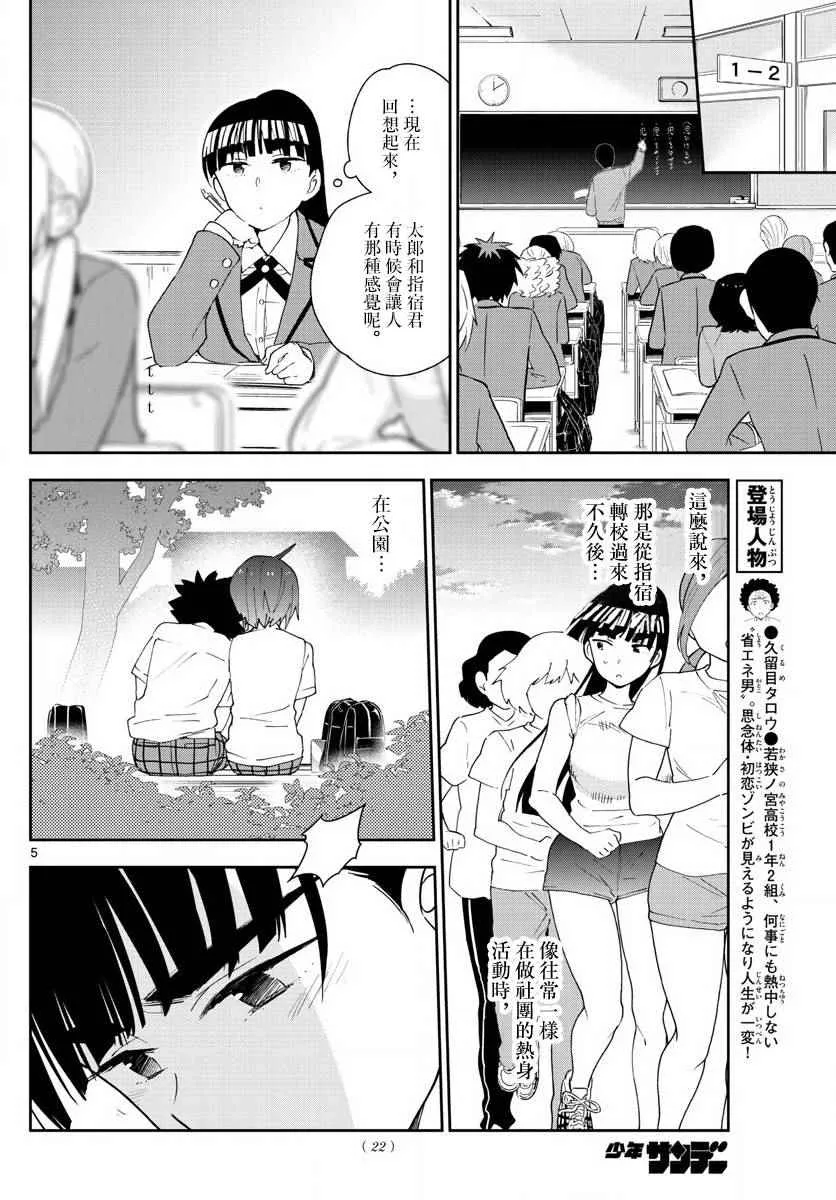第100话 Question Eve… 第6页