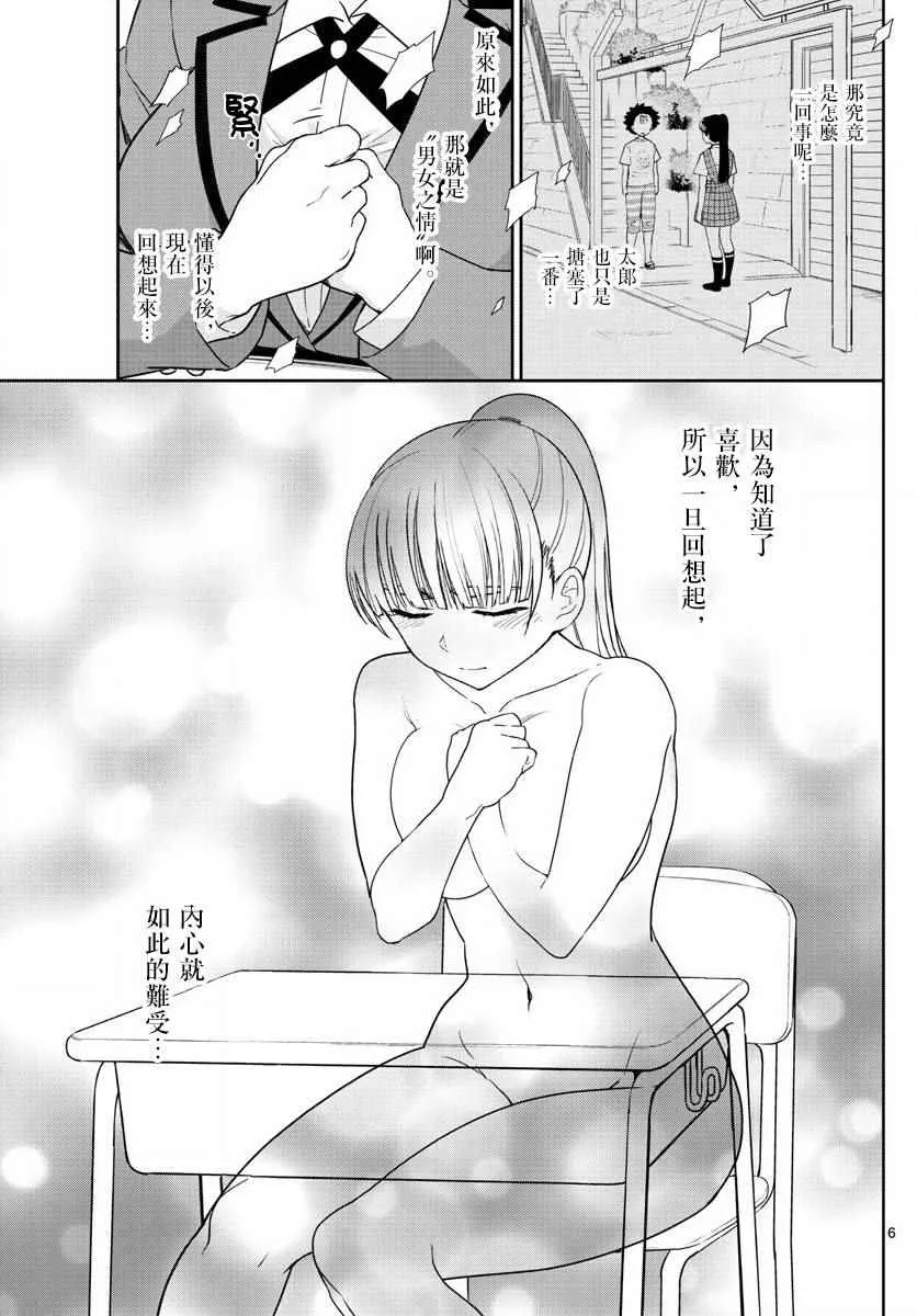 第100话 Question Eve… 第7页