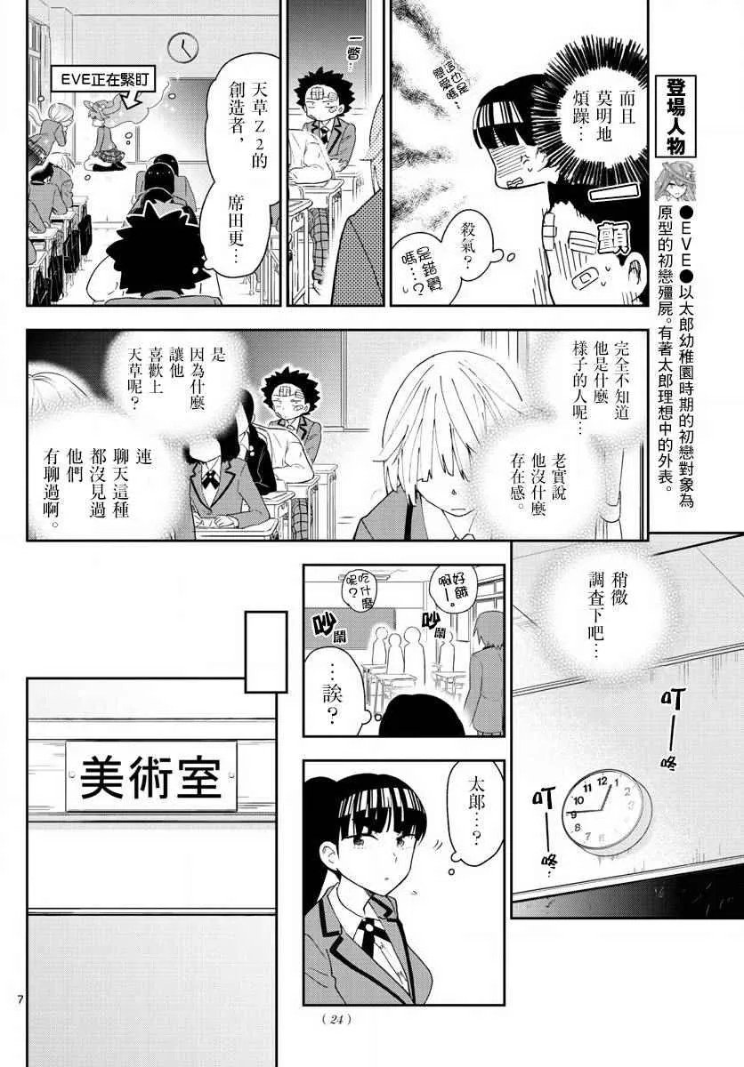 第100话 Question Eve… 第8页