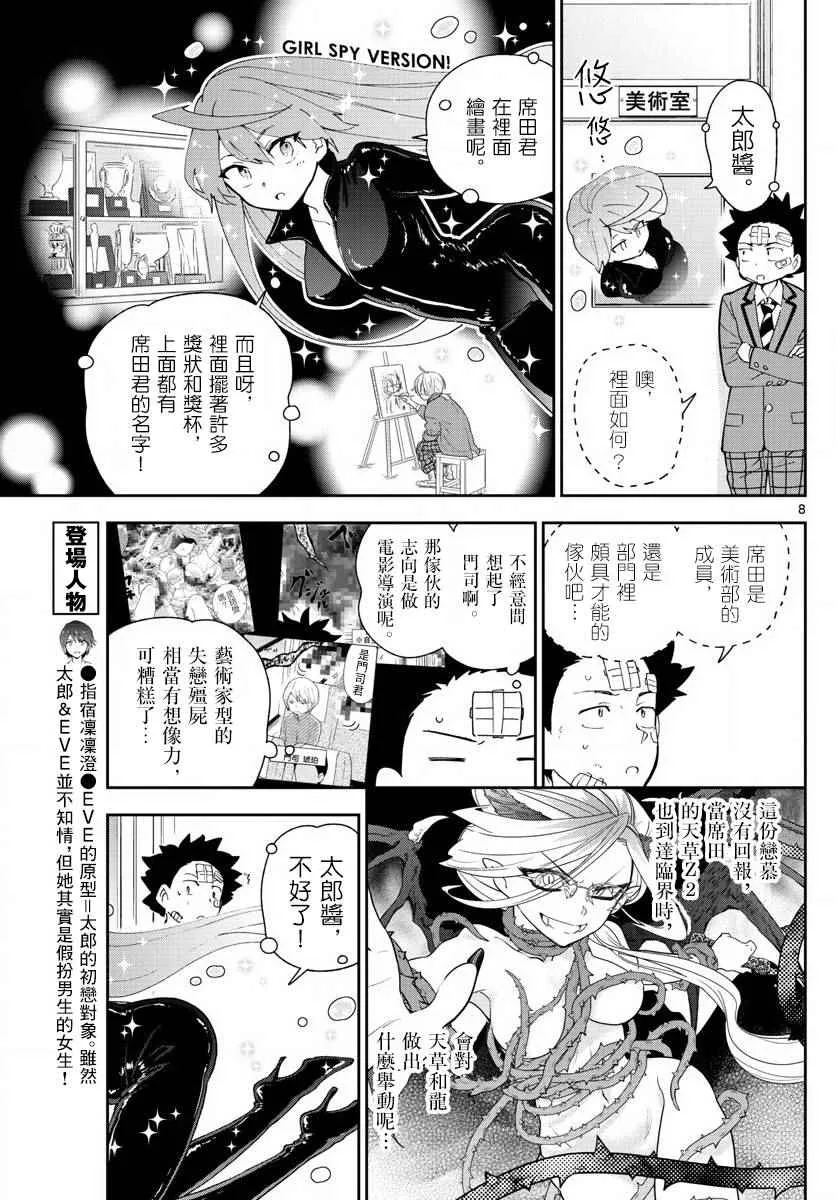 第100话 Question Eve… 第9页