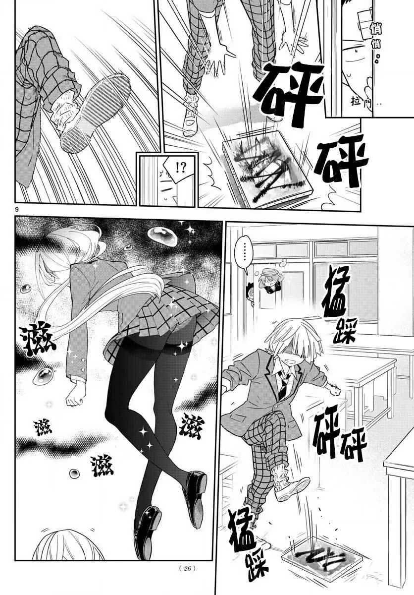 第100话 Question Eve… 第10页