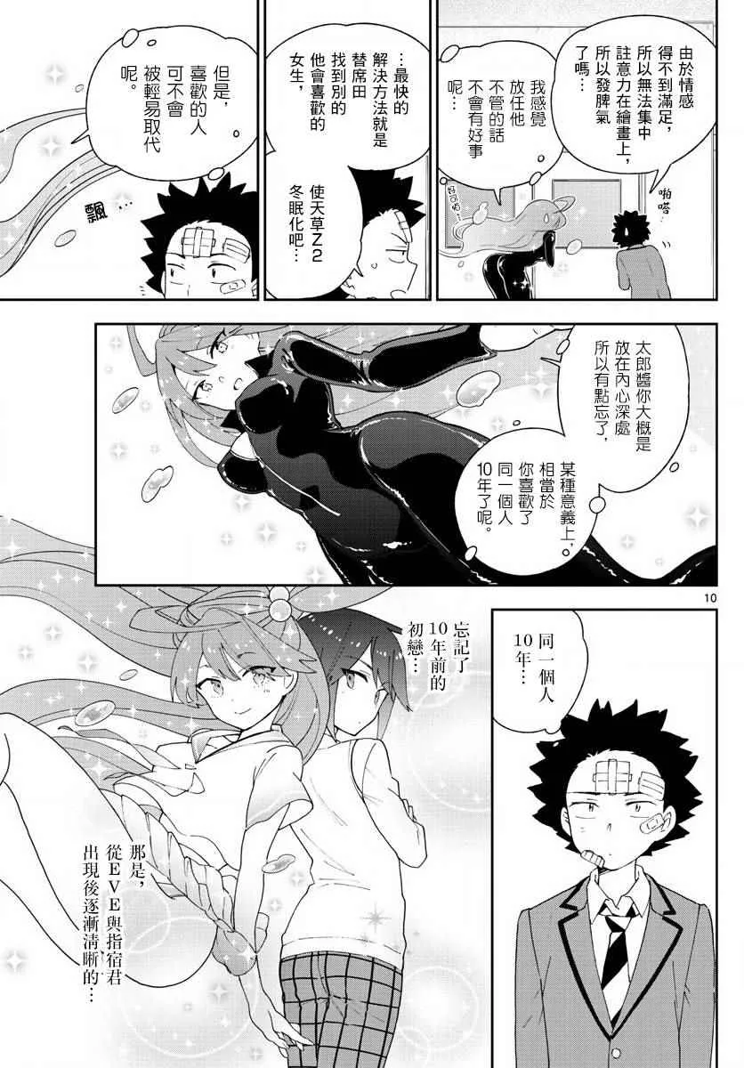 第100话 Question Eve… 第11页