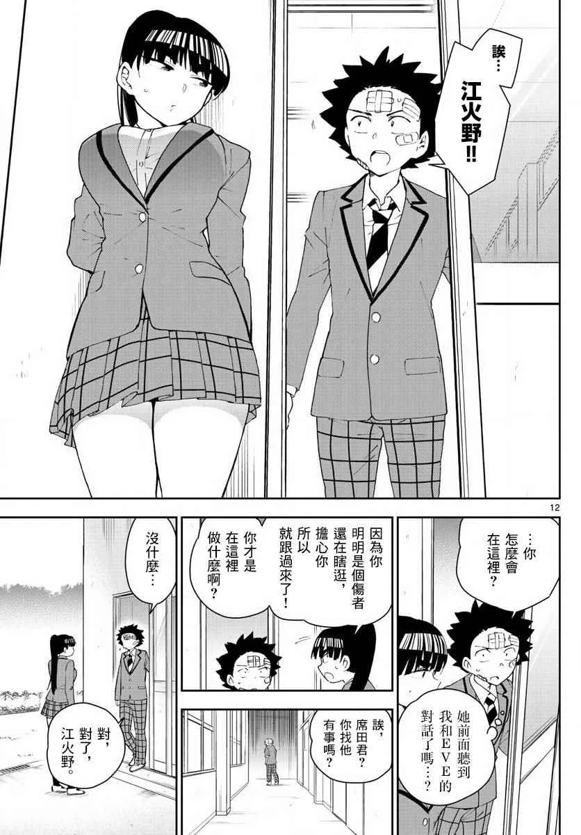 第100话 Question Eve… 第13页