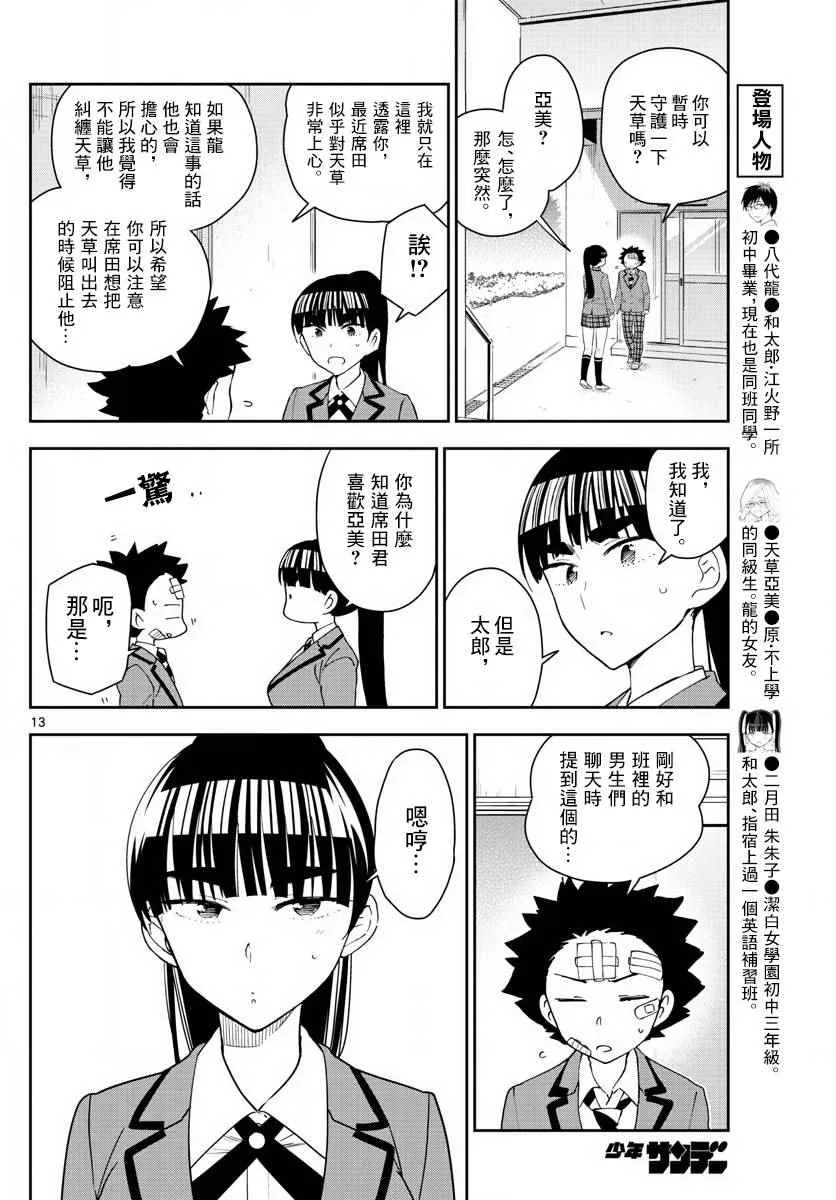 第100话 Question Eve… 第14页