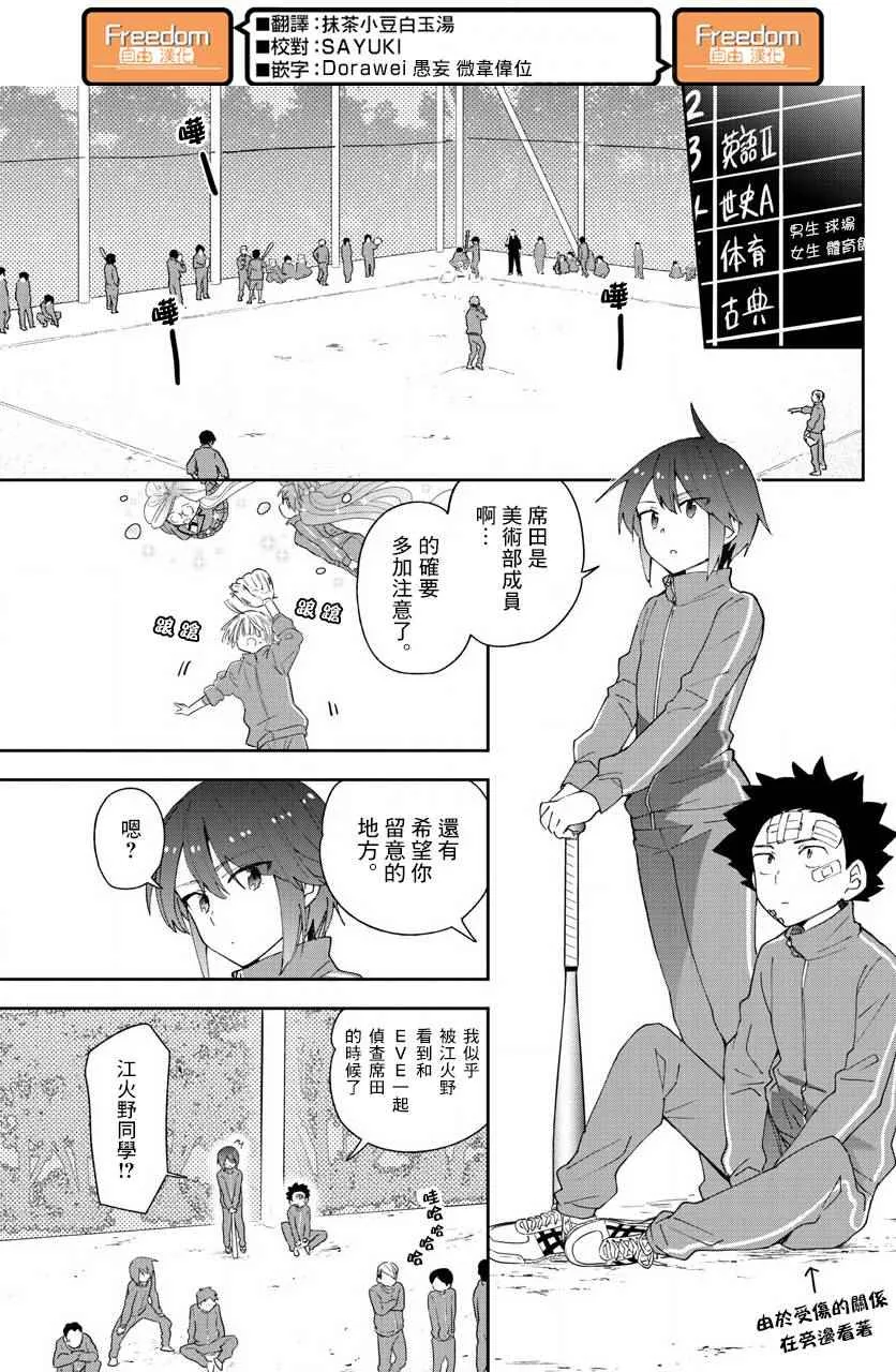 第100话 Question Eve… 第15页