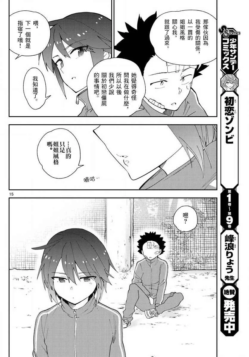 第100话 Question Eve… 第16页