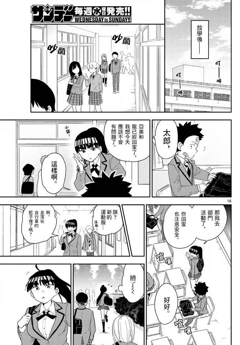 第100话 Question Eve… 第17页
