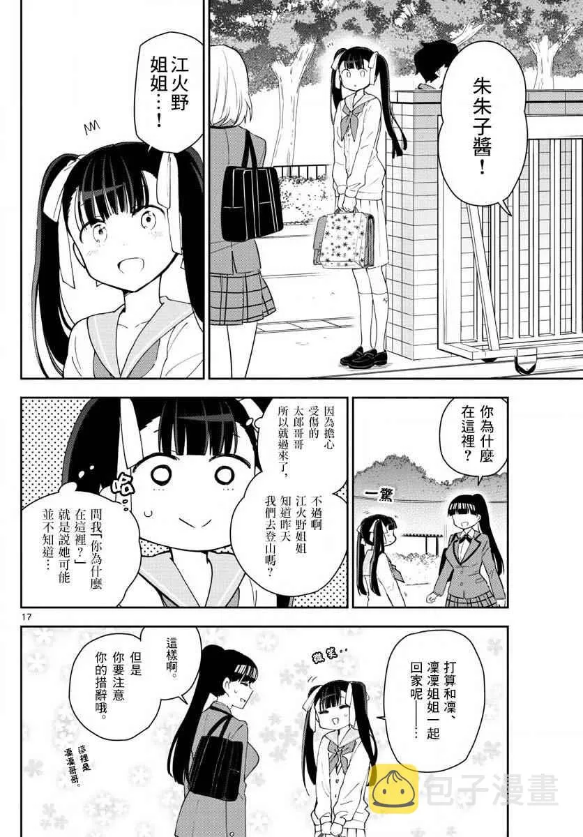 第100话 Question Eve… 第18页