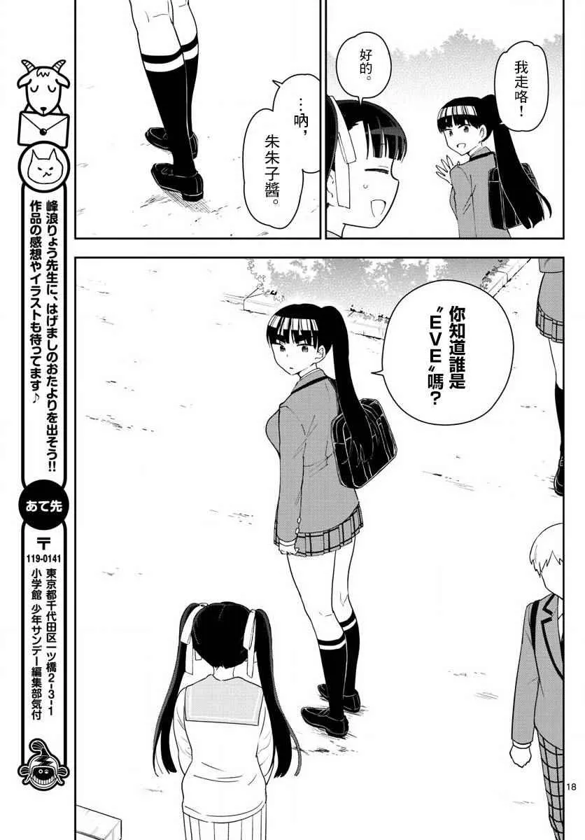 第100话 Question Eve… 第19页