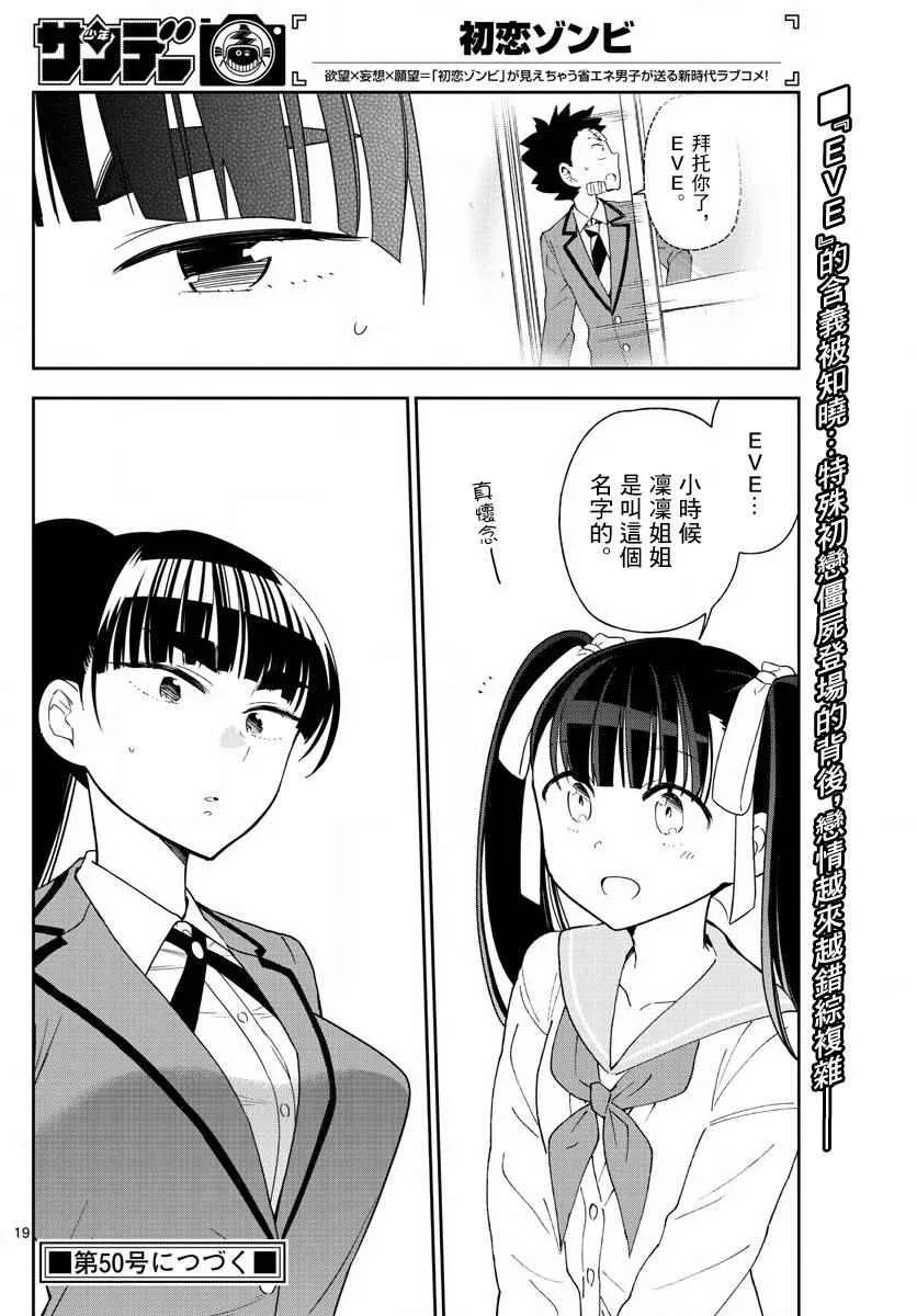第100话 Question Eve… 第20页