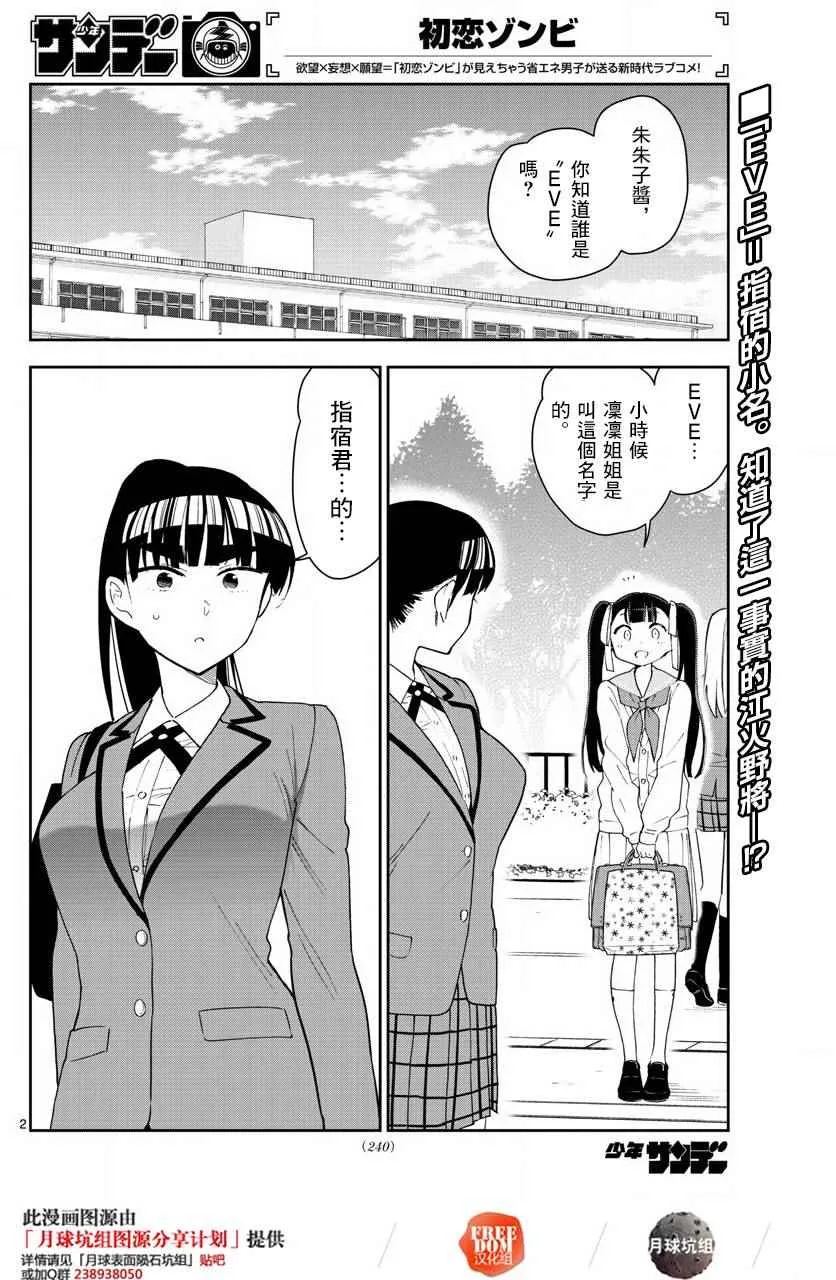 第101话 Call you Tonight？ 第2页