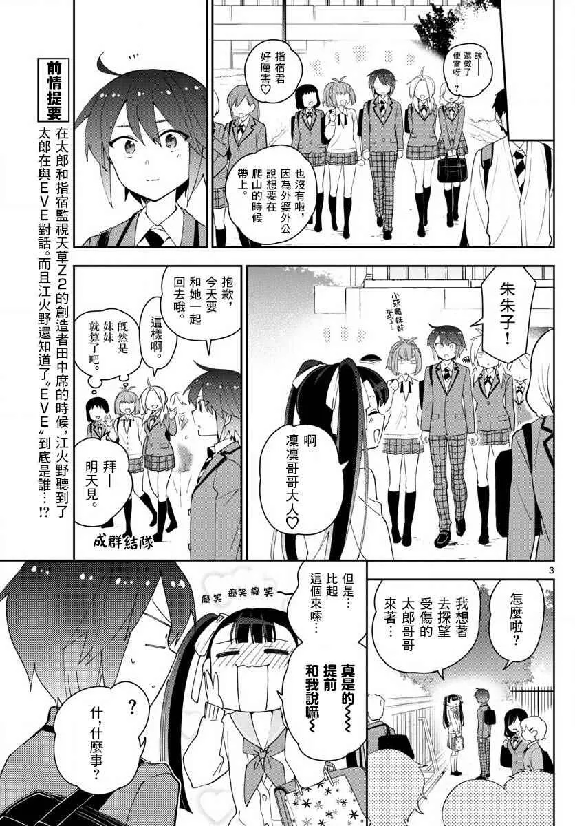 第101话 Call you Tonight？ 第3页