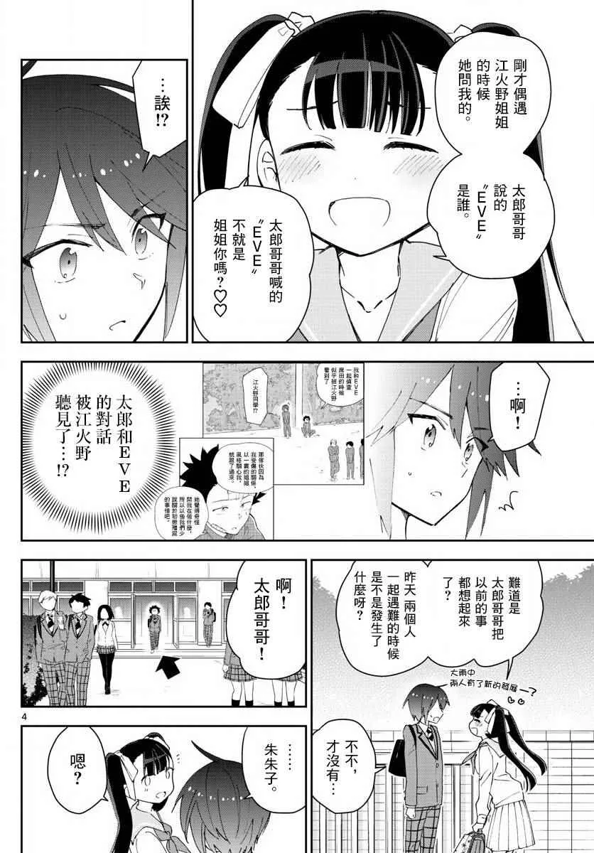 第101话 Call you Tonight？ 第4页
