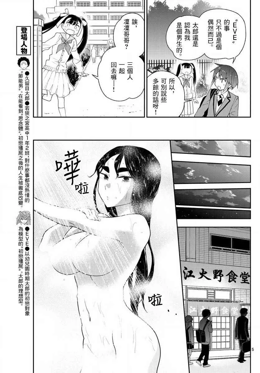 第101话 Call you Tonight？ 第5页