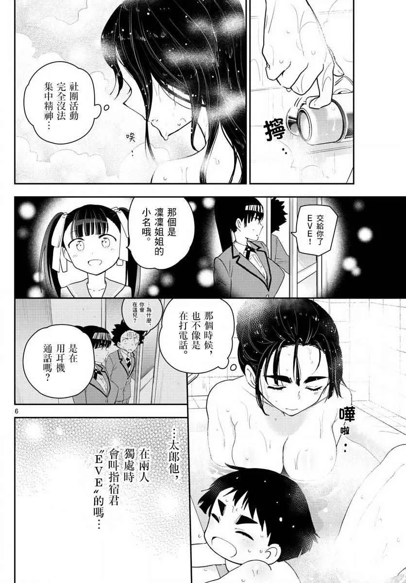 第101话 Call you Tonight？ 第6页