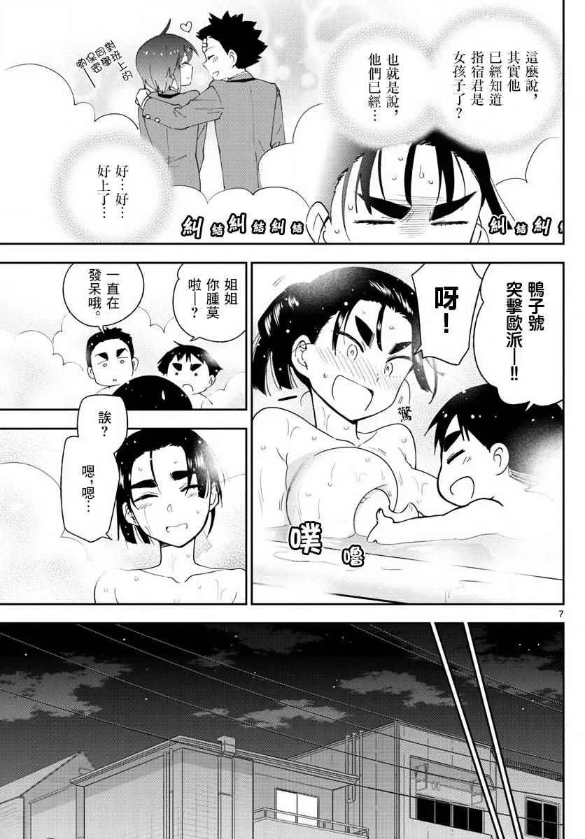 第101话 Call you Tonight？ 第7页