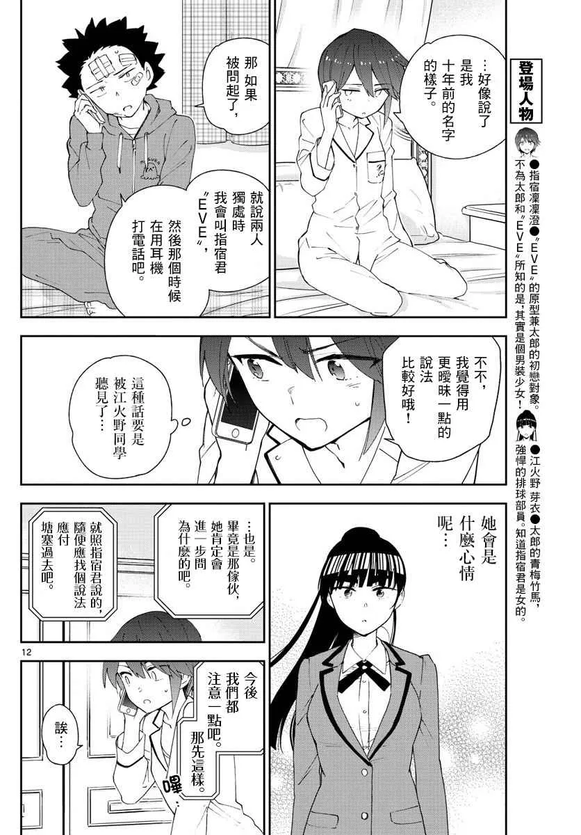 第101话 Call you Tonight？ 第12页