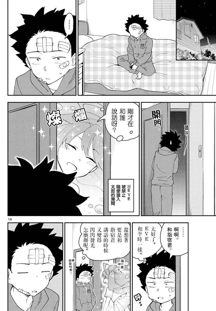第101话 Call you Tonight？ 第14页