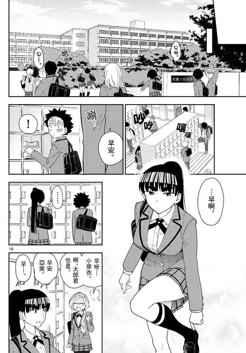 第101话 Call you Tonight？ 第16页