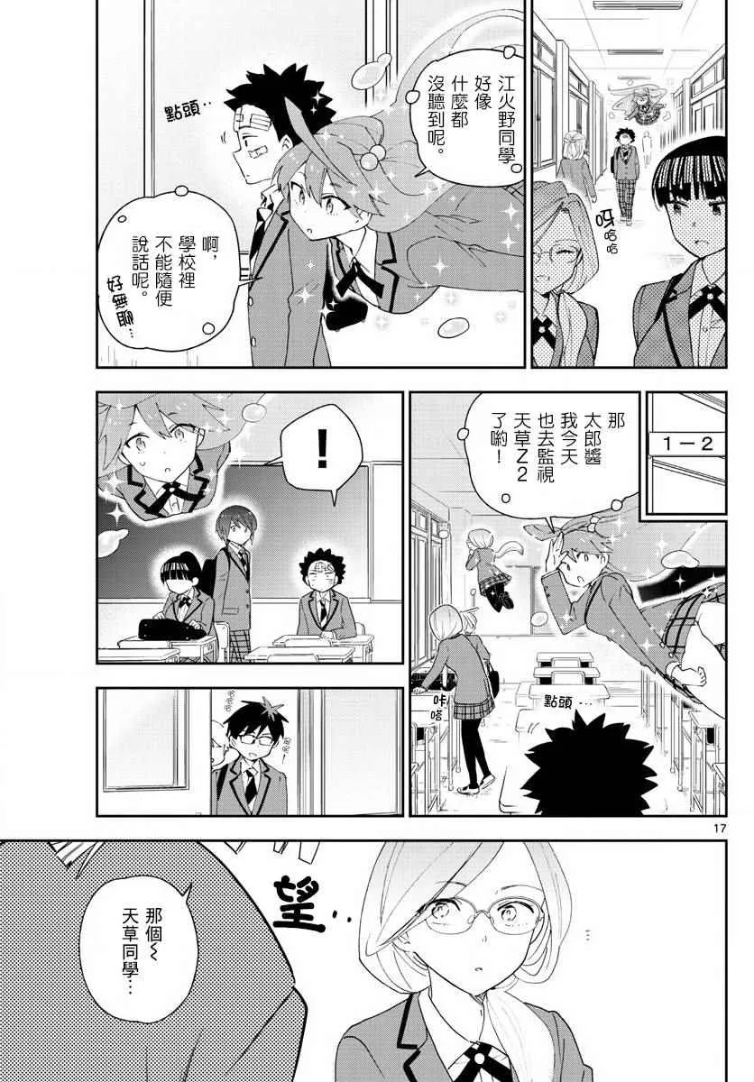 第101话 Call you Tonight？ 第17页