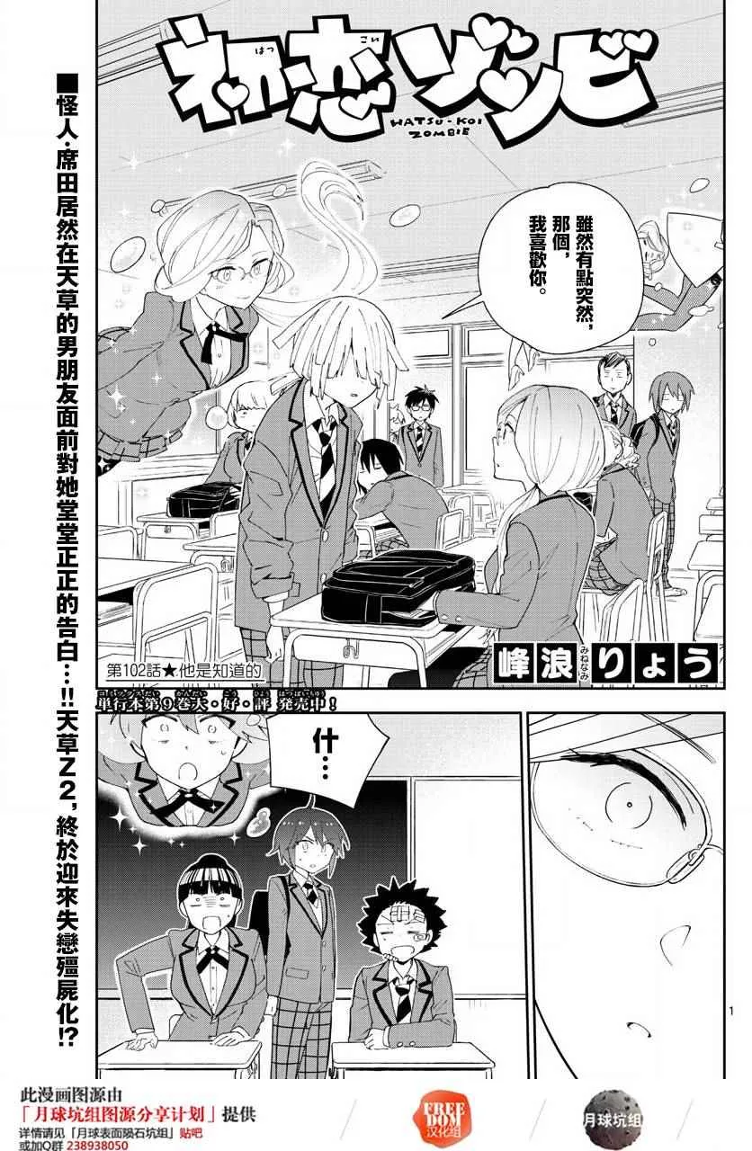 第102话 他是知道的 第1页