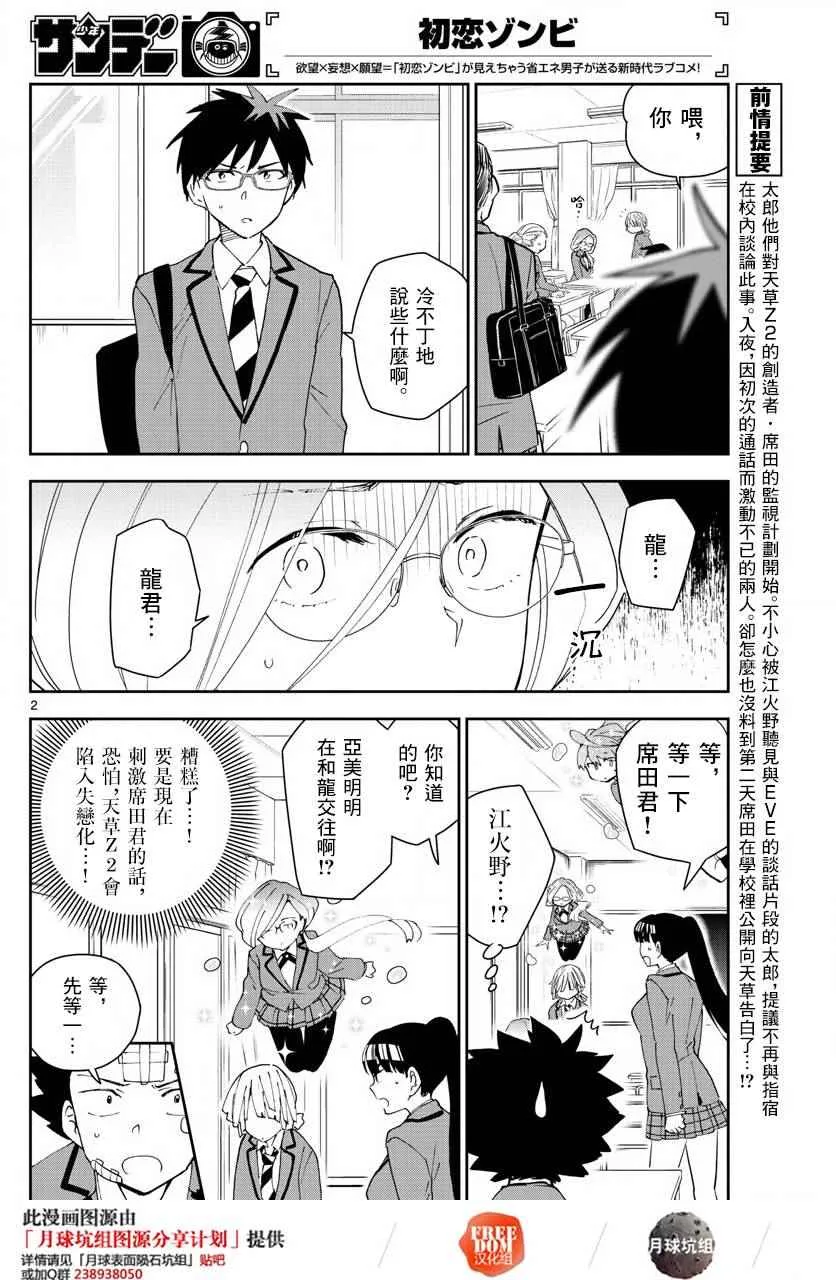 第102话 他是知道的 第2页