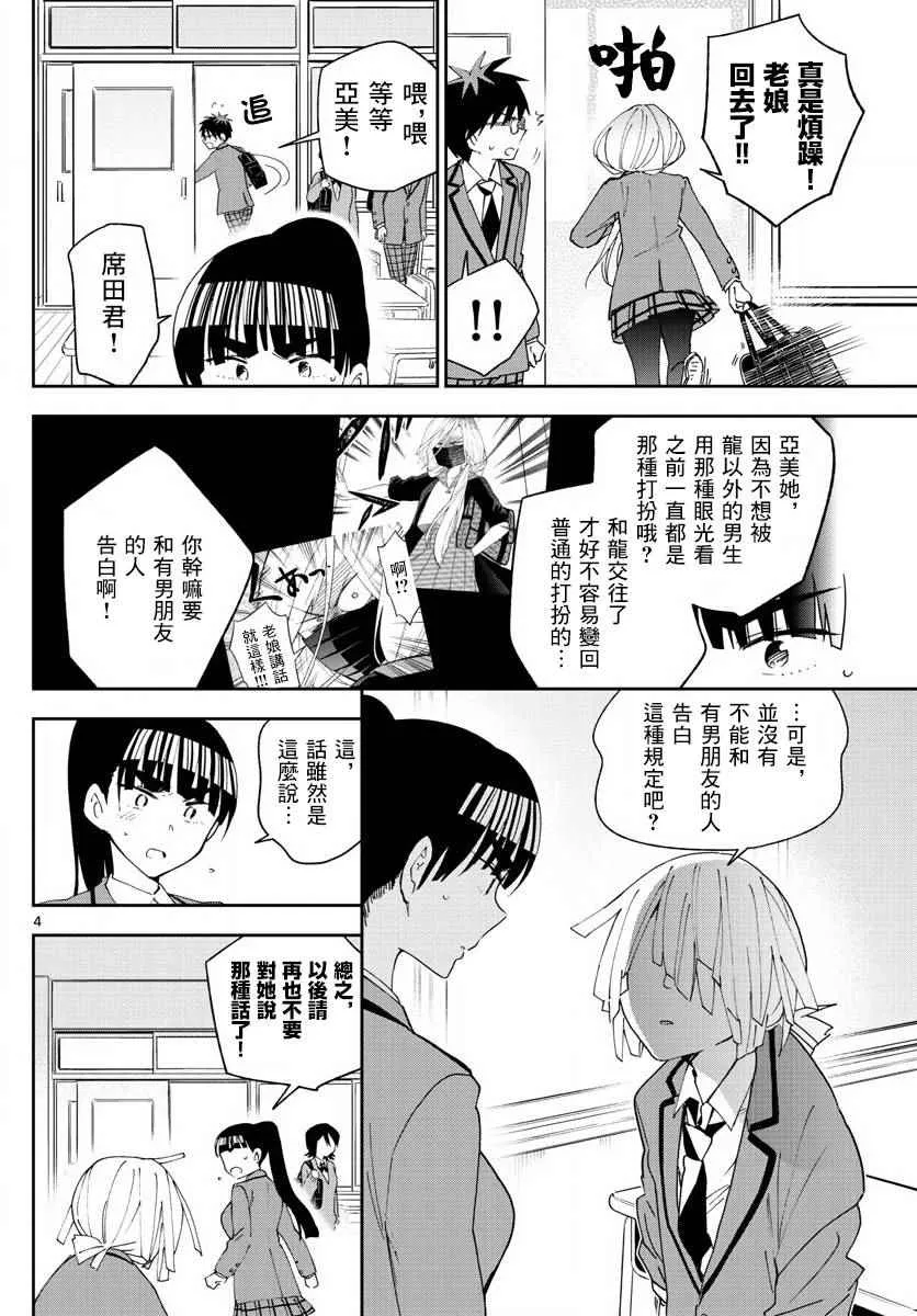 第102话 他是知道的 第4页