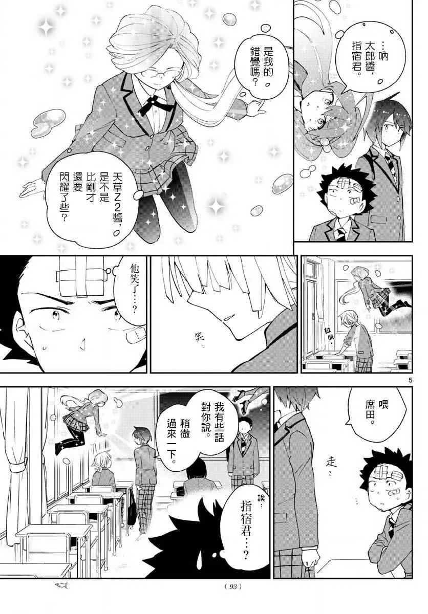 第102话 他是知道的 第5页