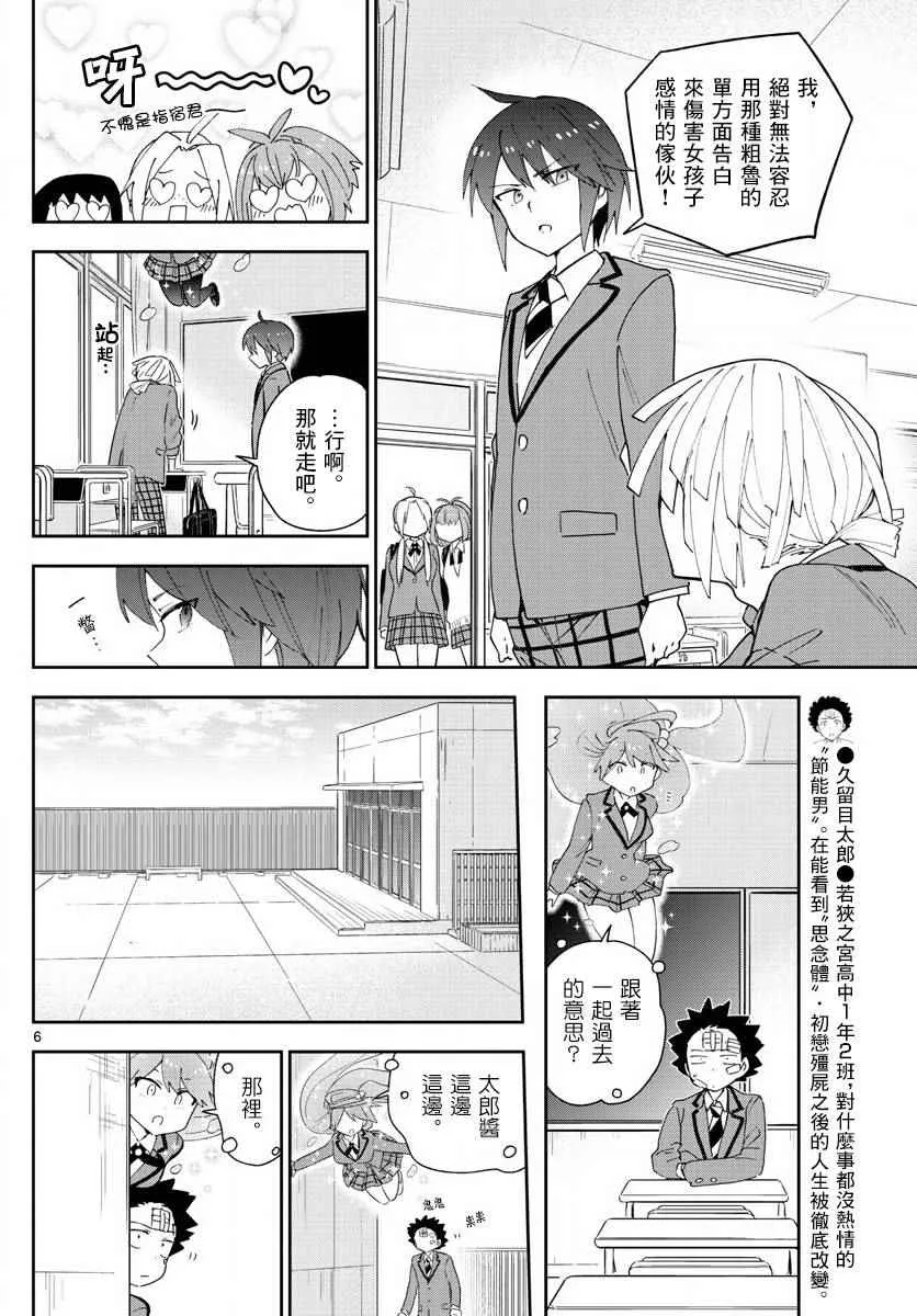 第102话 他是知道的 第6页