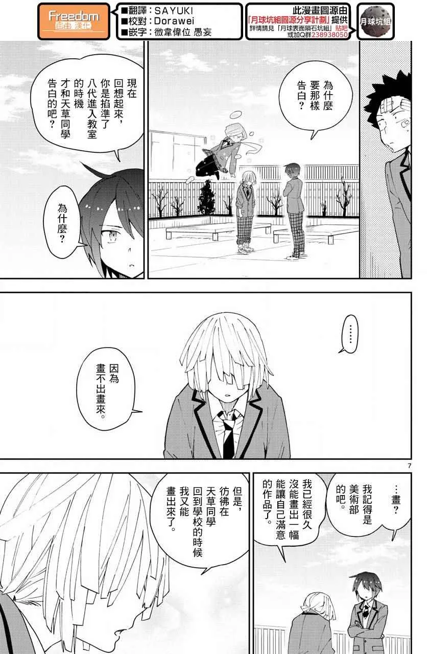 第102话 他是知道的 第7页