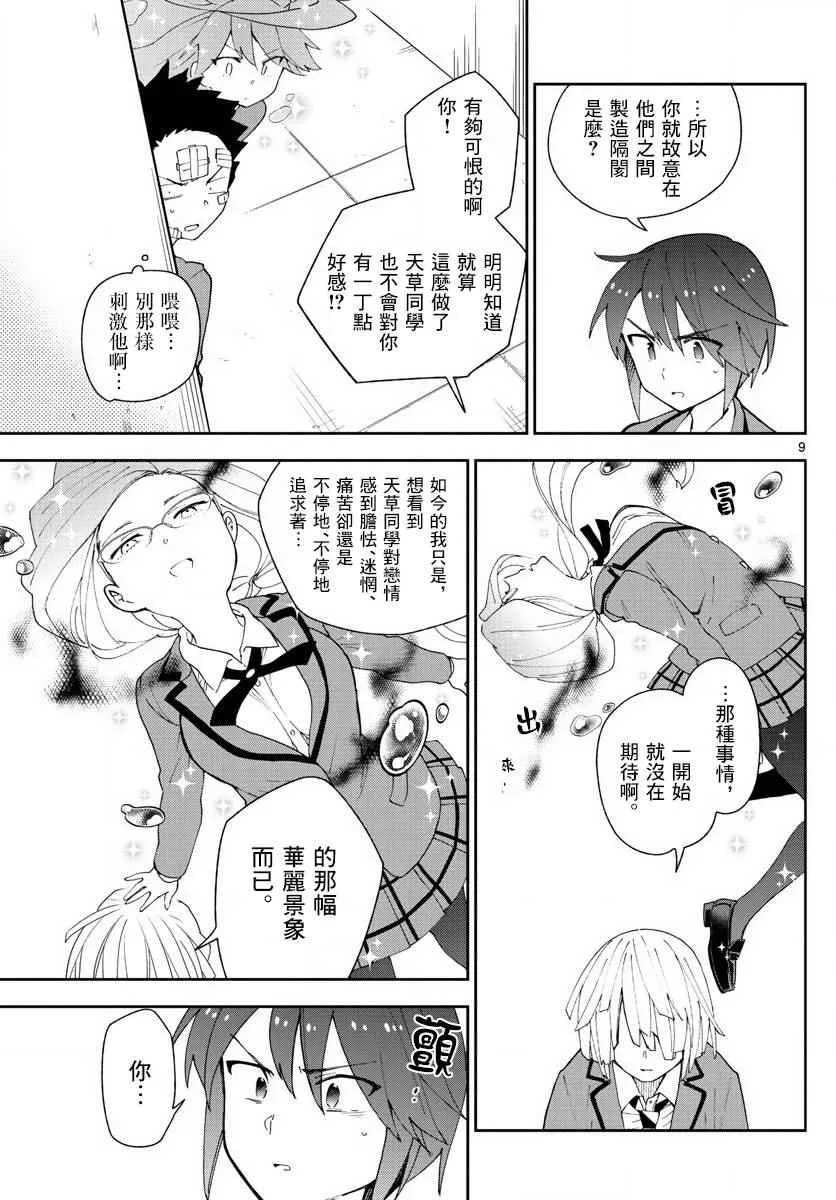 第102话 他是知道的 第9页