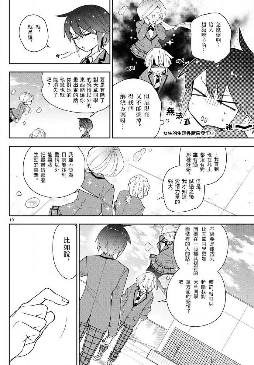 第102话 他是知道的 第10页