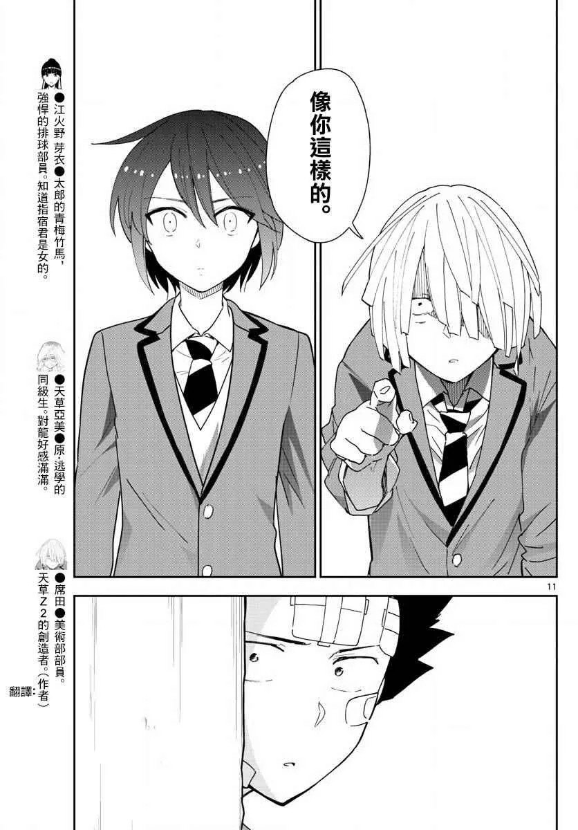 第102话 他是知道的 第11页