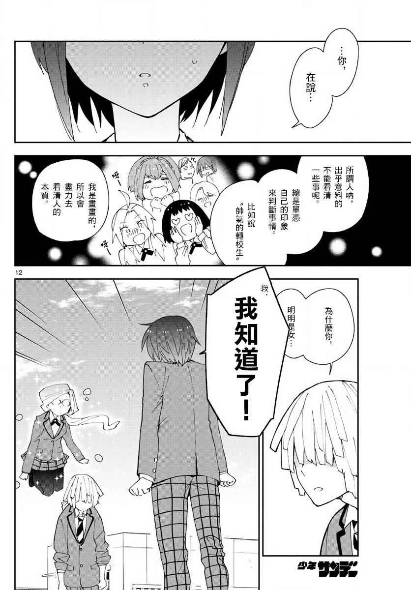 第102话 他是知道的 第12页