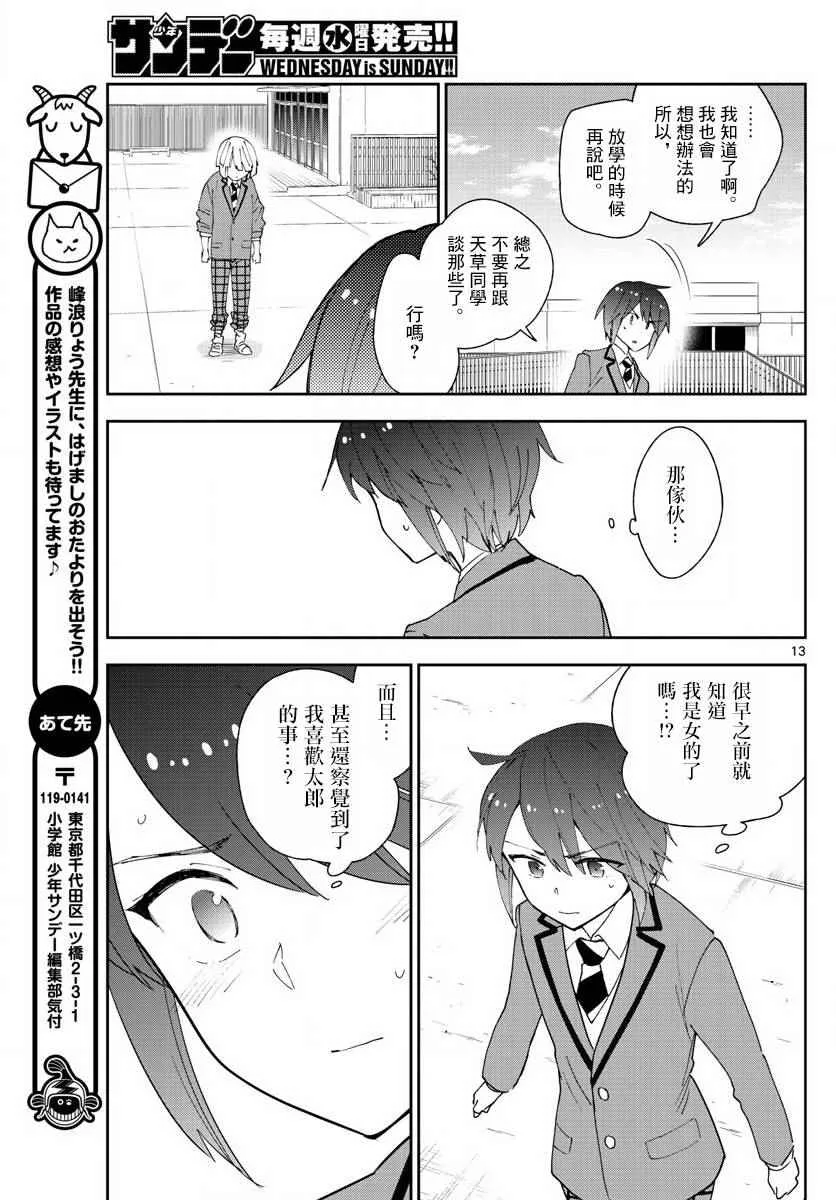 第102话 他是知道的 第13页