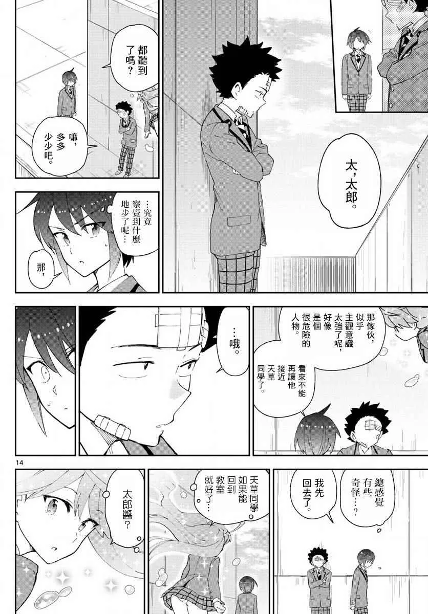 第102话 他是知道的 第14页