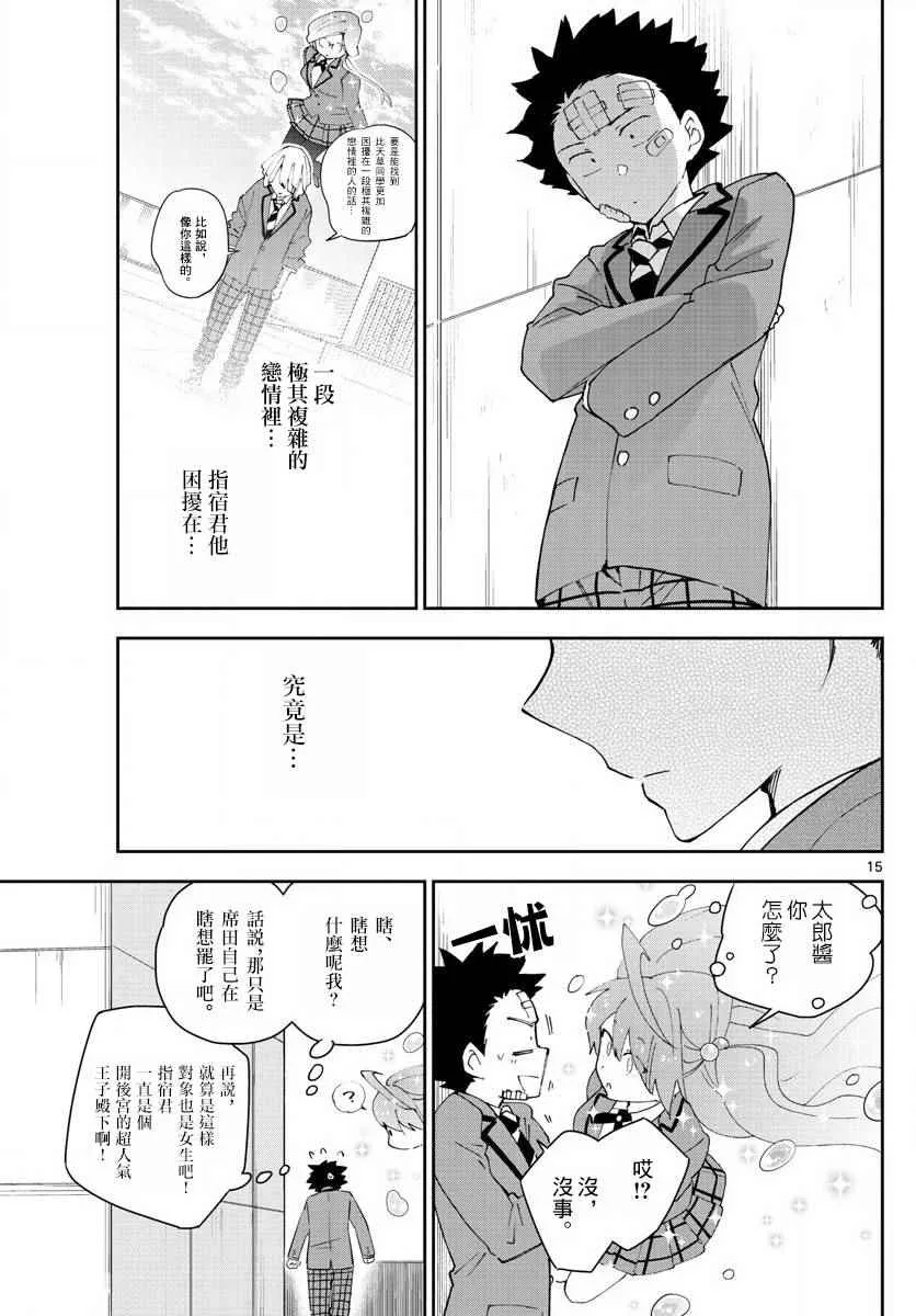 第102话 他是知道的 第15页