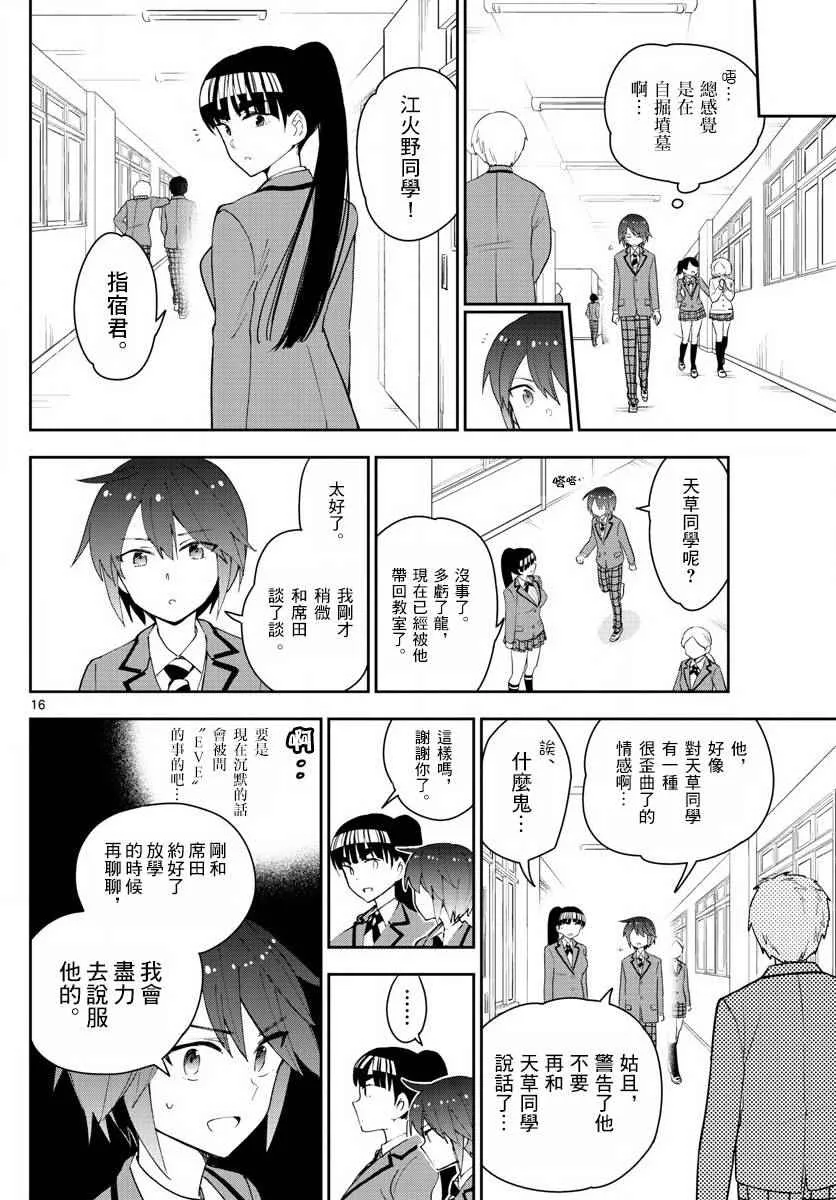 第102话 他是知道的 第16页